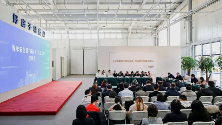 住房城乡建设部与共青团中央召开座谈会共商青年安居与“好房子”建设
