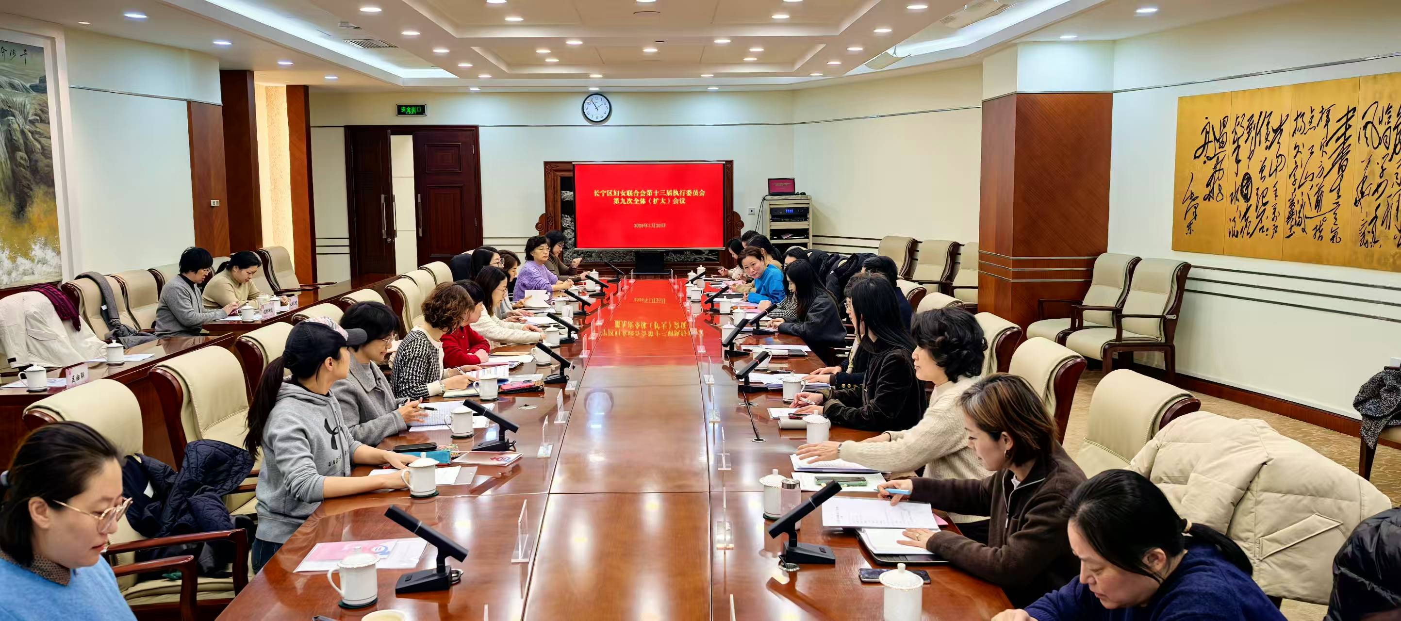 长宁区妇联召开十三届九次执委（扩大）会议