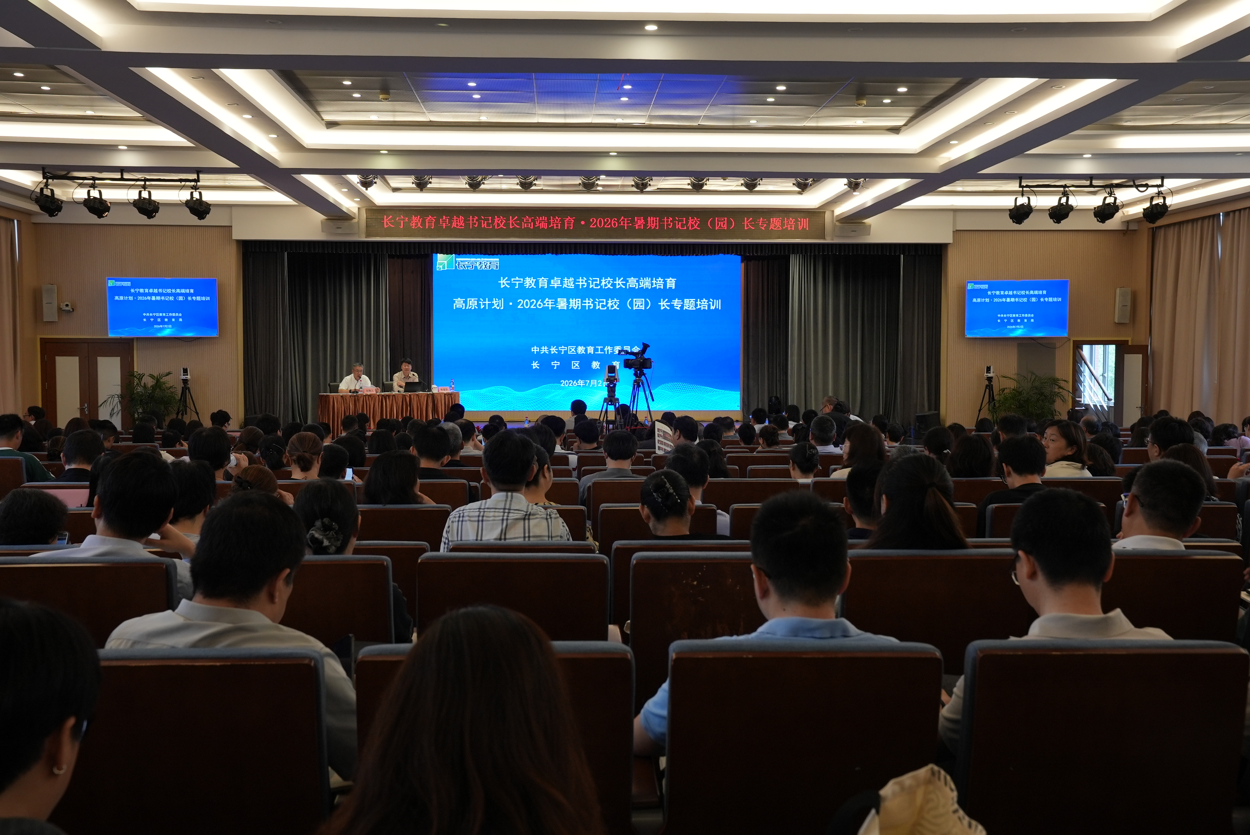 强国使命·教育担当——区教育系统组织开展2026年暑期书记校（园）长专题培训