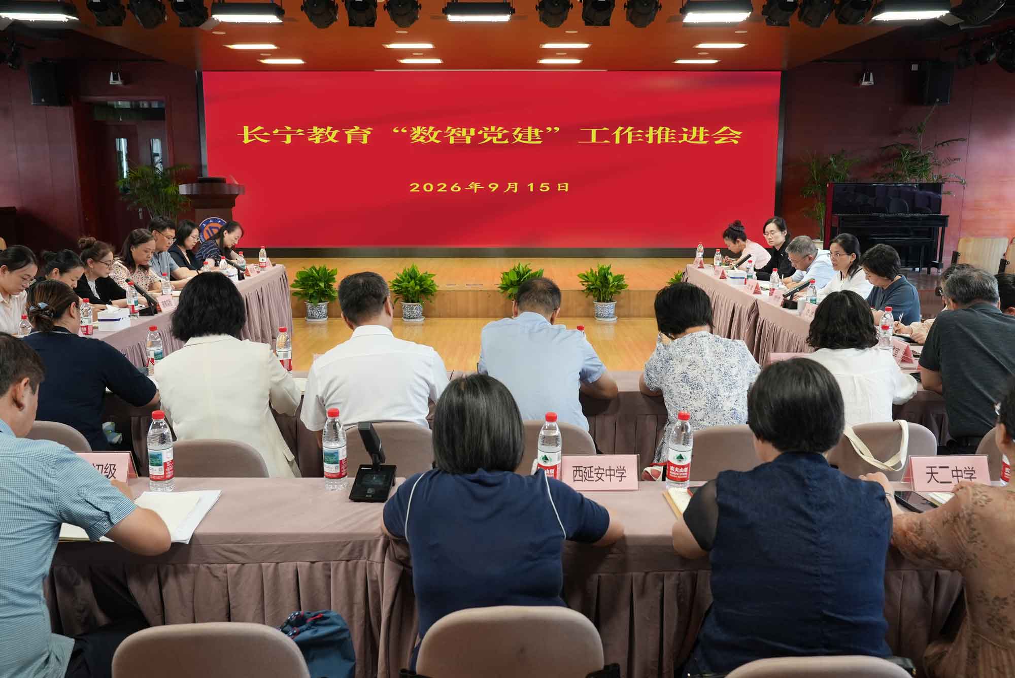 长宁教育召开“数智党建”工作推进会