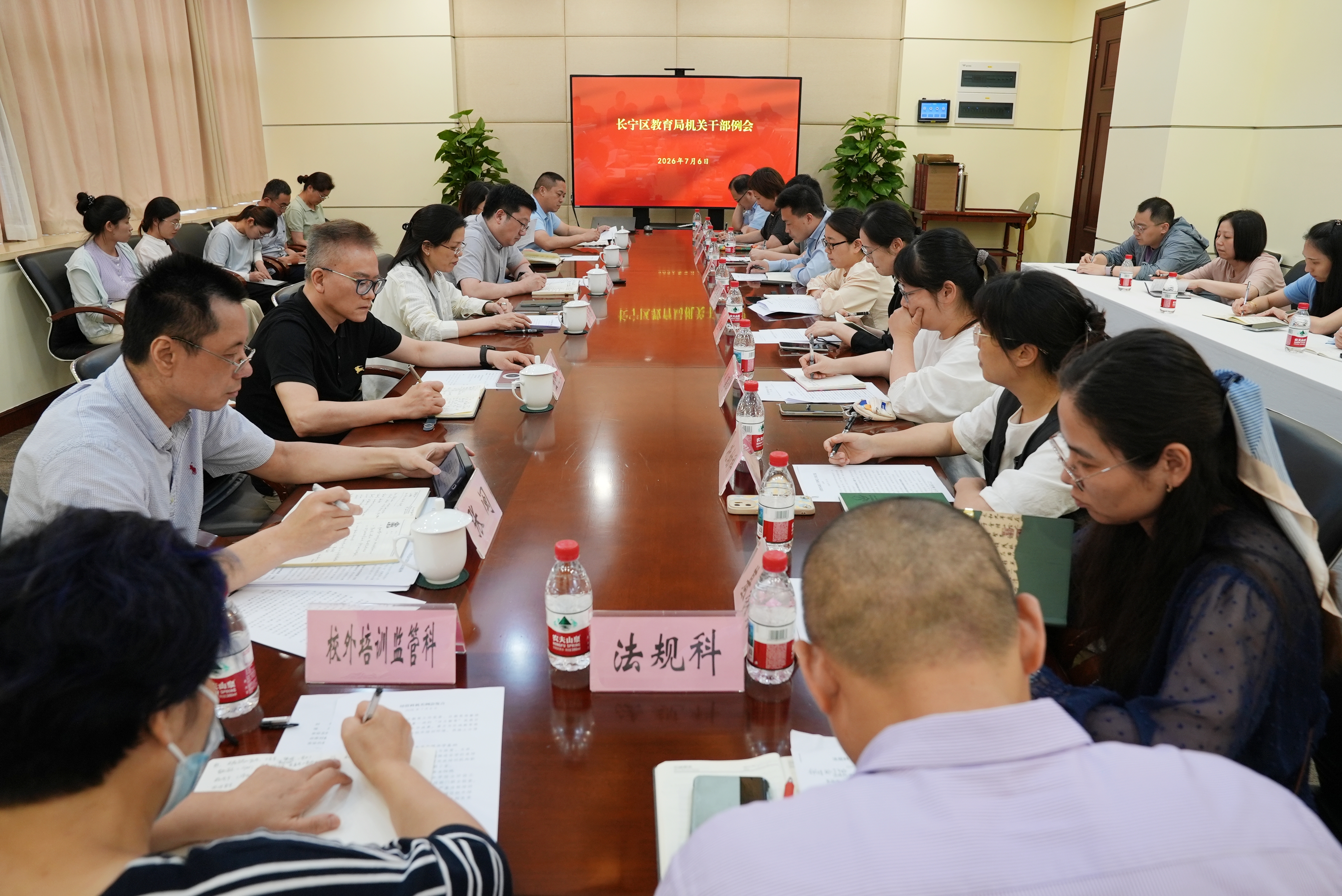 长宁教育召开机关干部例会