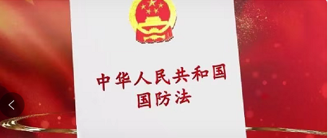 新修订的国防法中与人民防空相关的国防教育、动员、科研有哪些变化一图了解！