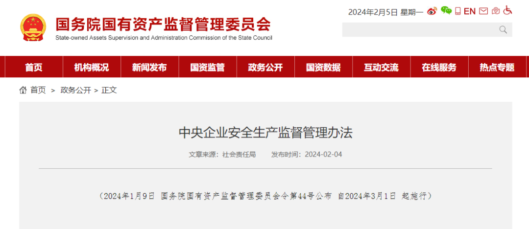 中央企业安全生产监督管理办法