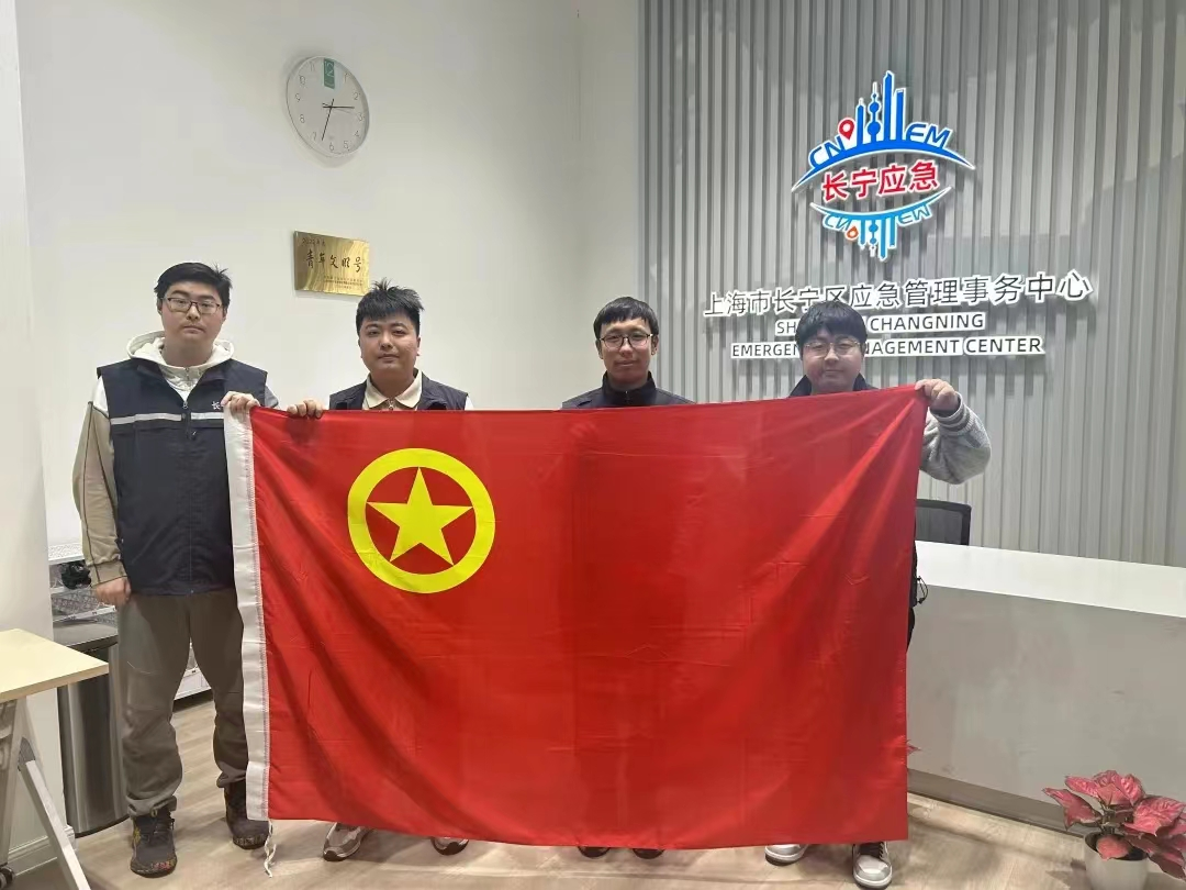 喜报！上海市长宁区应急管理事务中心安全检查组安全生产岗集体荣获“上海市青年安全生产岗”称号