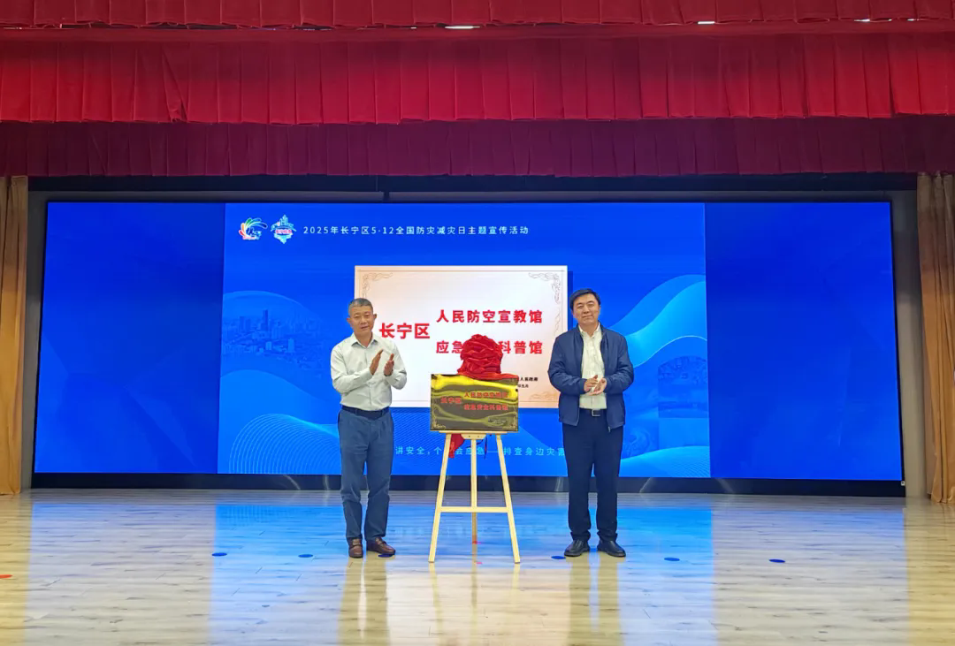 带你一起揭秘长宁区人民防空宣教馆暨应急安全科普馆“重生”背后的黑科技