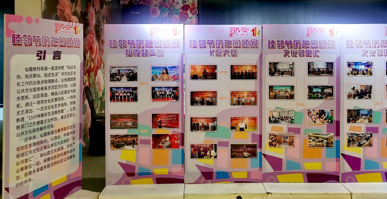 仙霞社区生活季暨第十五届睦邻文化节 正式闭幕