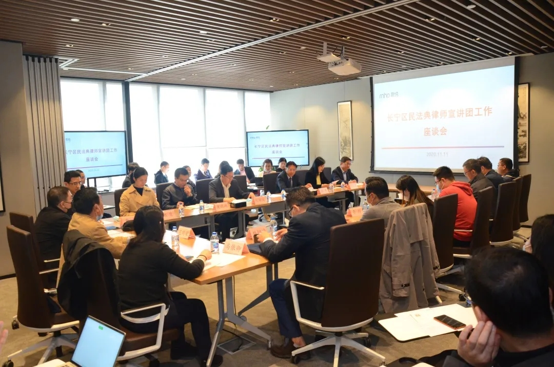 长宁区举行民法典律师宣讲团工作座谈会