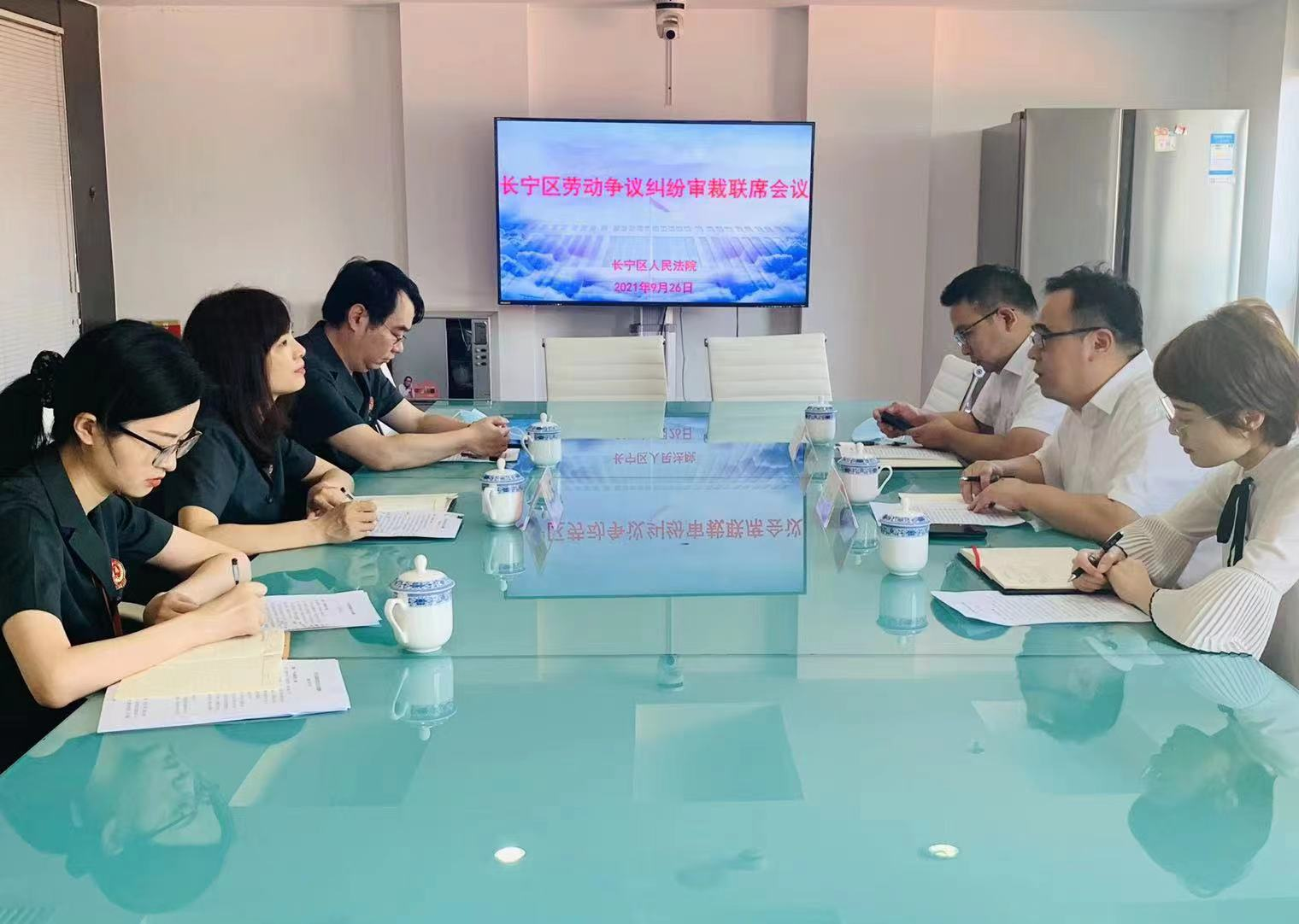 长宁区劳动人事争议仲裁院与区人民法院召开裁审联席会议