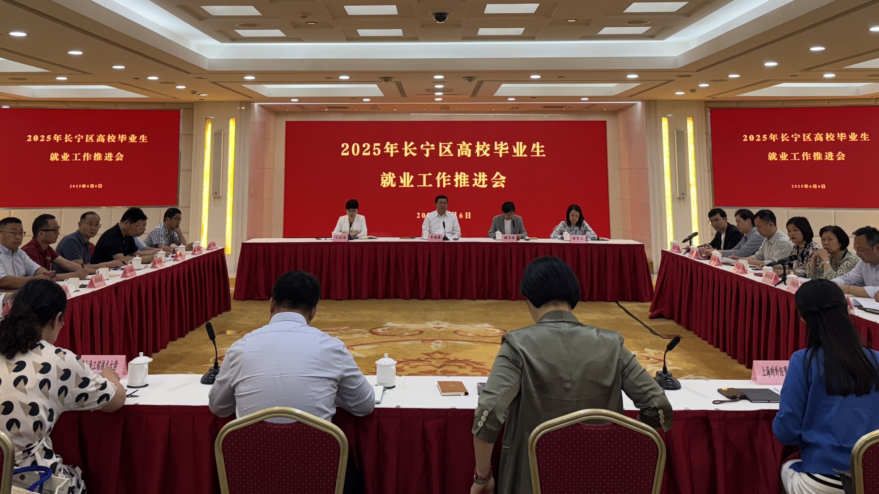 长宁区召开2025年高校毕业生就业工作推进会