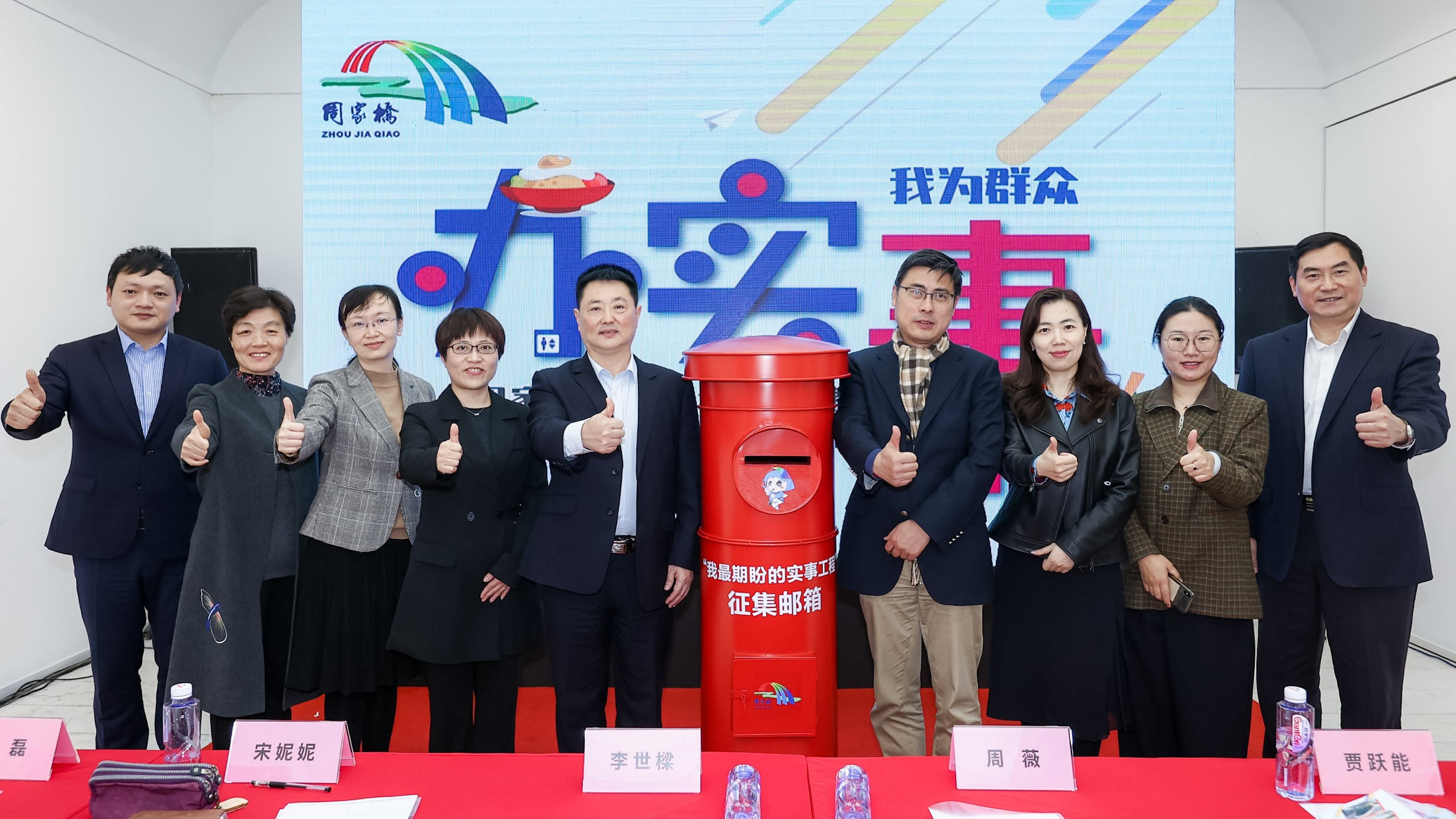 我为群众办实事 | 周家桥街道区域化党建联席会议