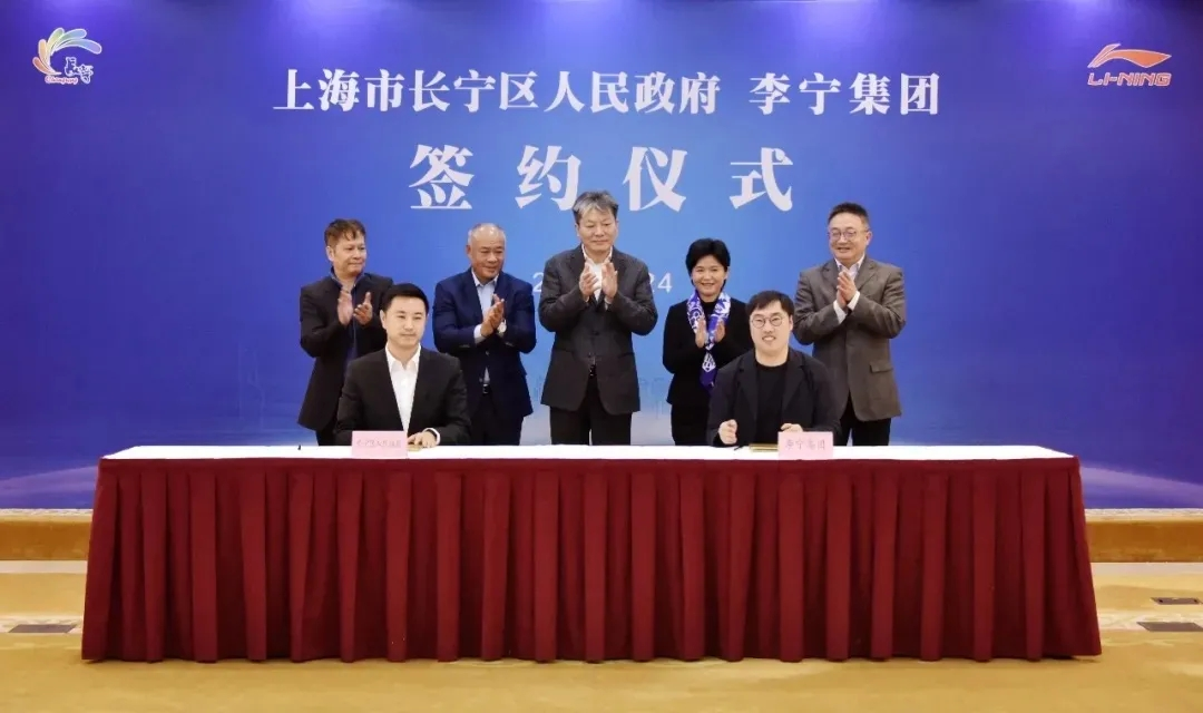 江苏路街道企业李宁集团上海总部落地长宁