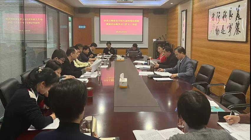 长宁区生态环境局党组理论学习中心组集中学习党的十九届六中全会、区第十一次党代会精神