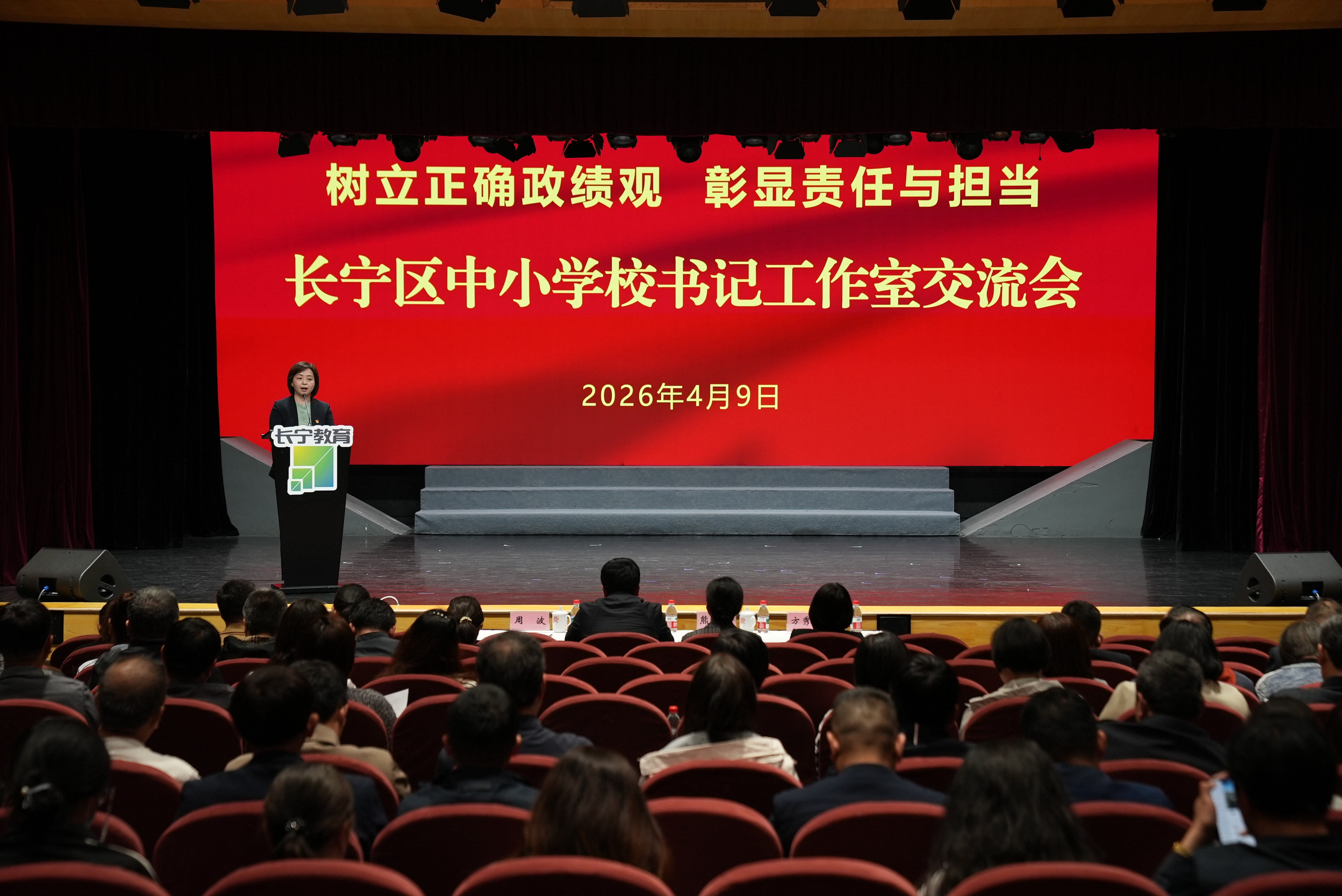 “树立正确政绩观 彰显责任与担当”——长宁区中小学校书记工作室交流会举行