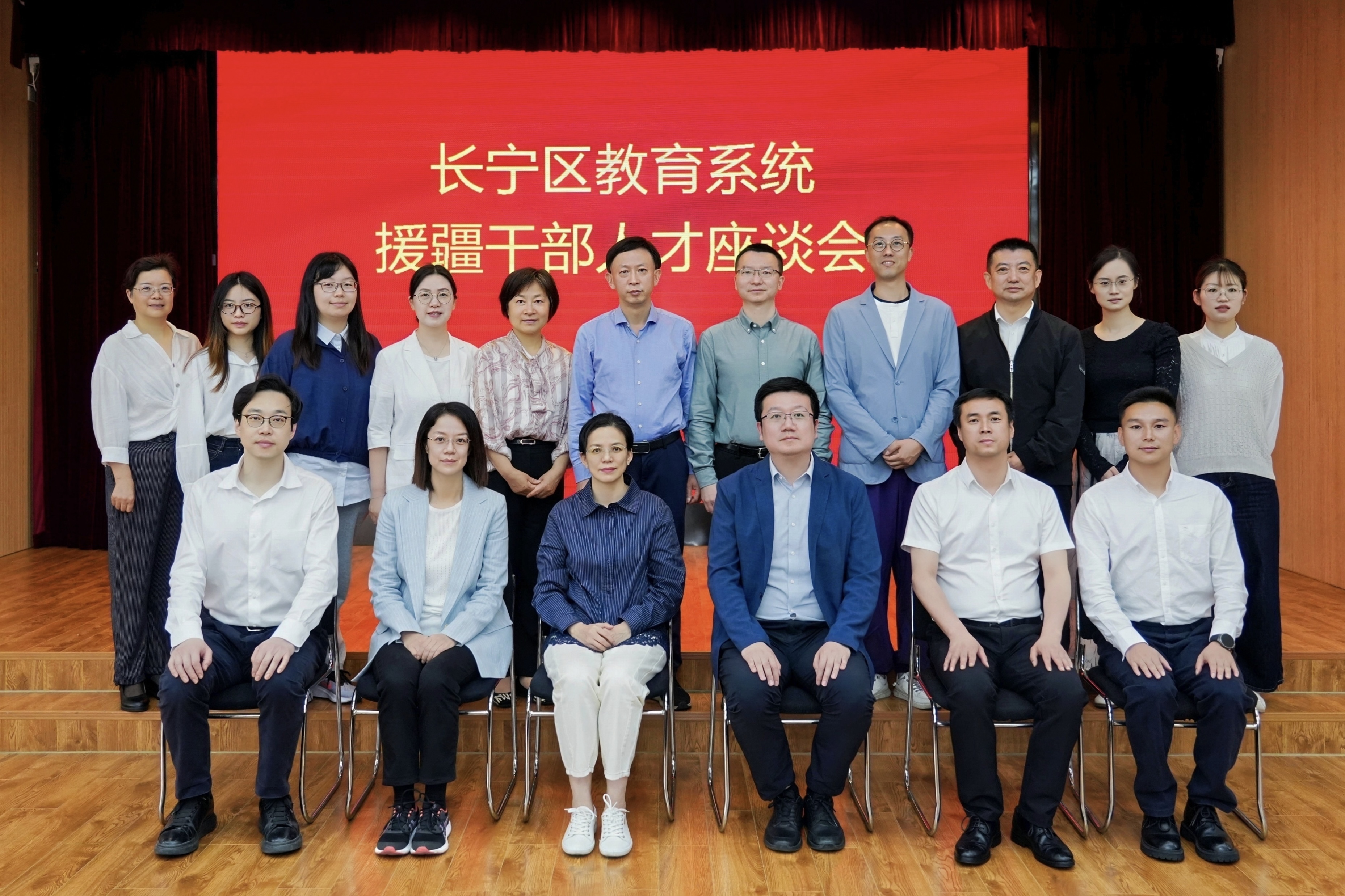 教育传薪火 援疆启新程——长宁区教育系统召开援疆干部人才座谈会