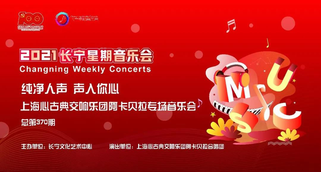 【长宁星期音乐会】就在今晚！冬天的第一场音乐会线上线下已就位！