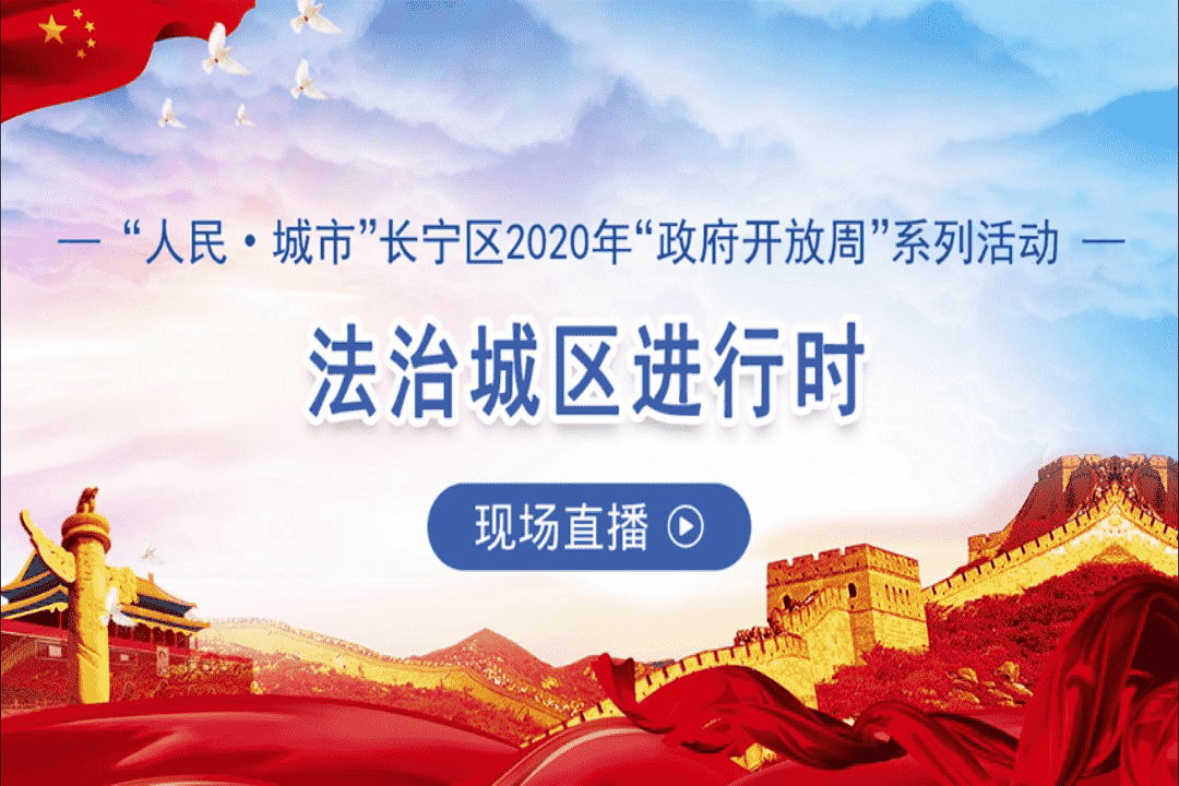 法治城区进行时”直播回顾