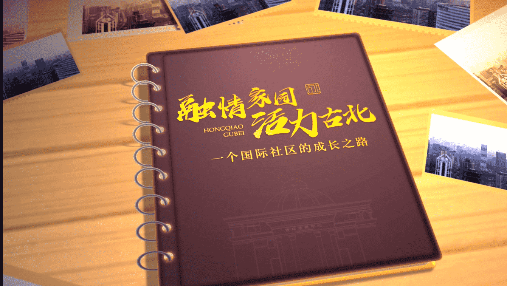 融情家园活力古北