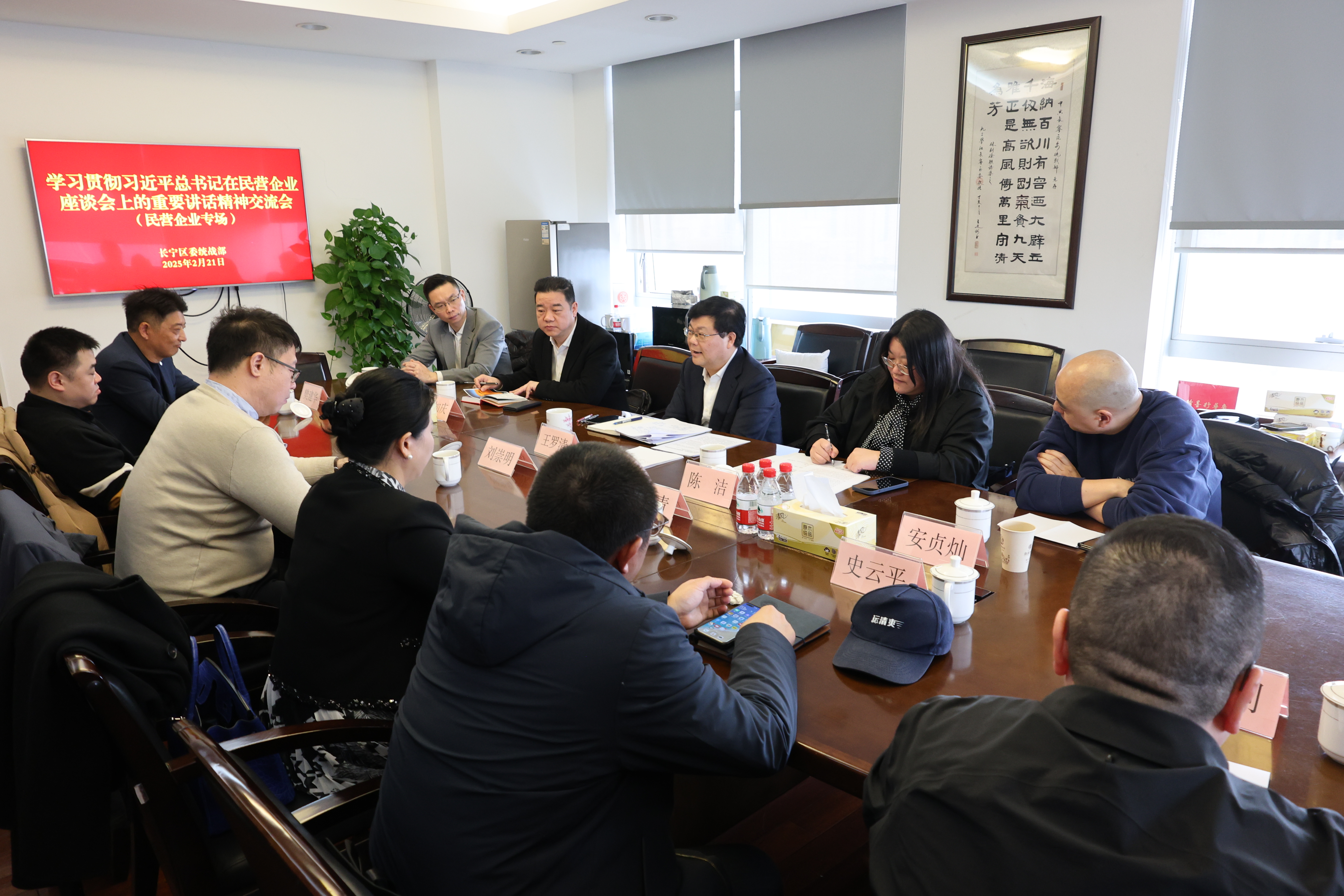 长宁区召开学习贯彻习近平总书记在民营企业座谈会上的重要讲话精神交流会