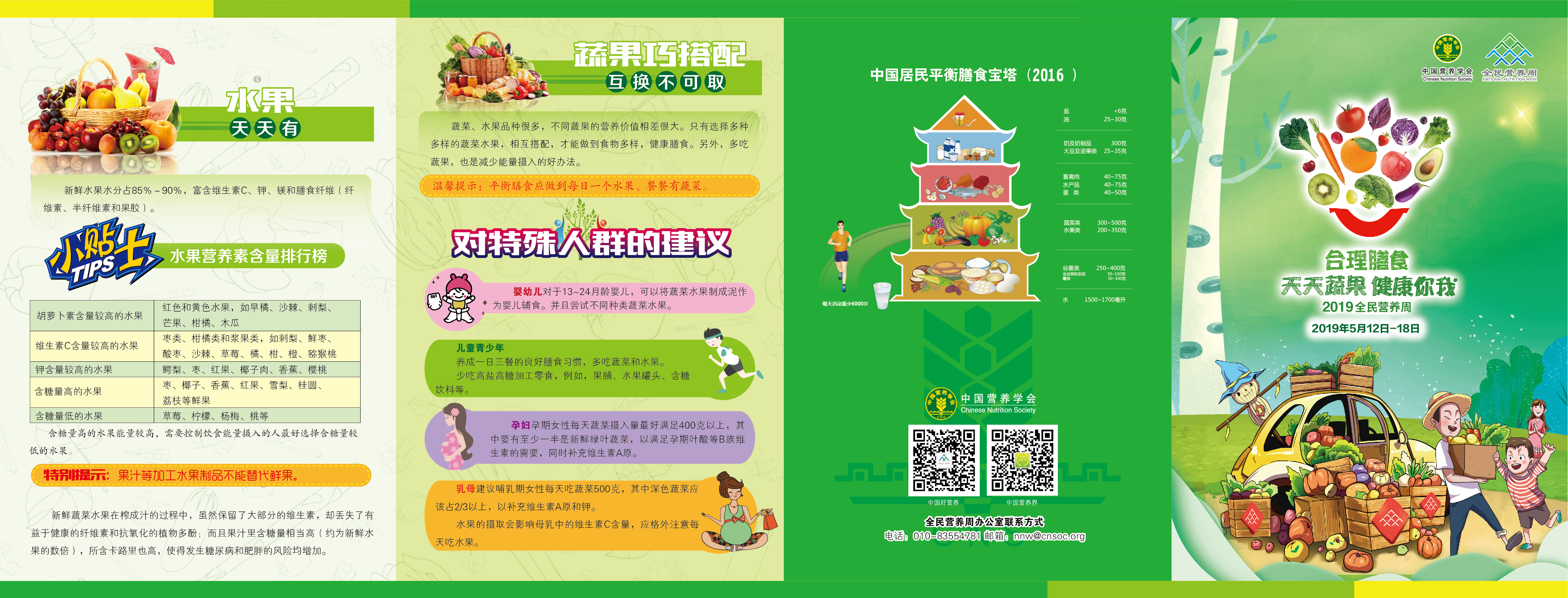 《中国居民膳食指南》（2016）