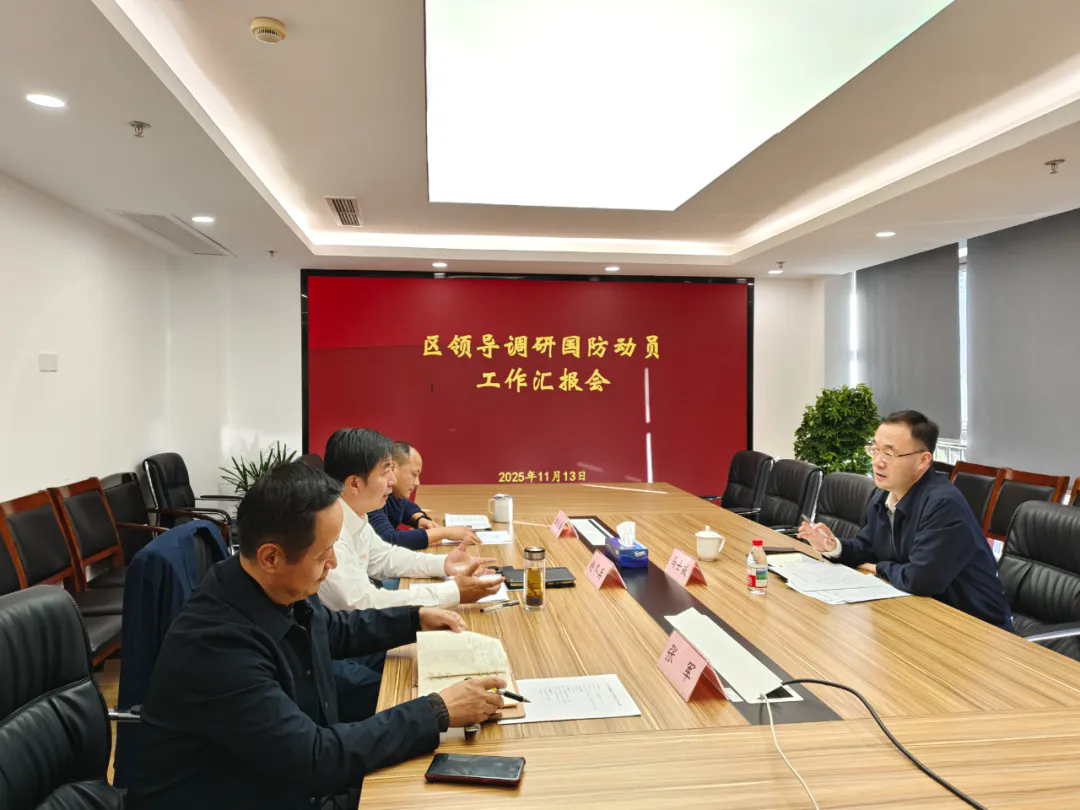 副区长马士威走访调研区国动办