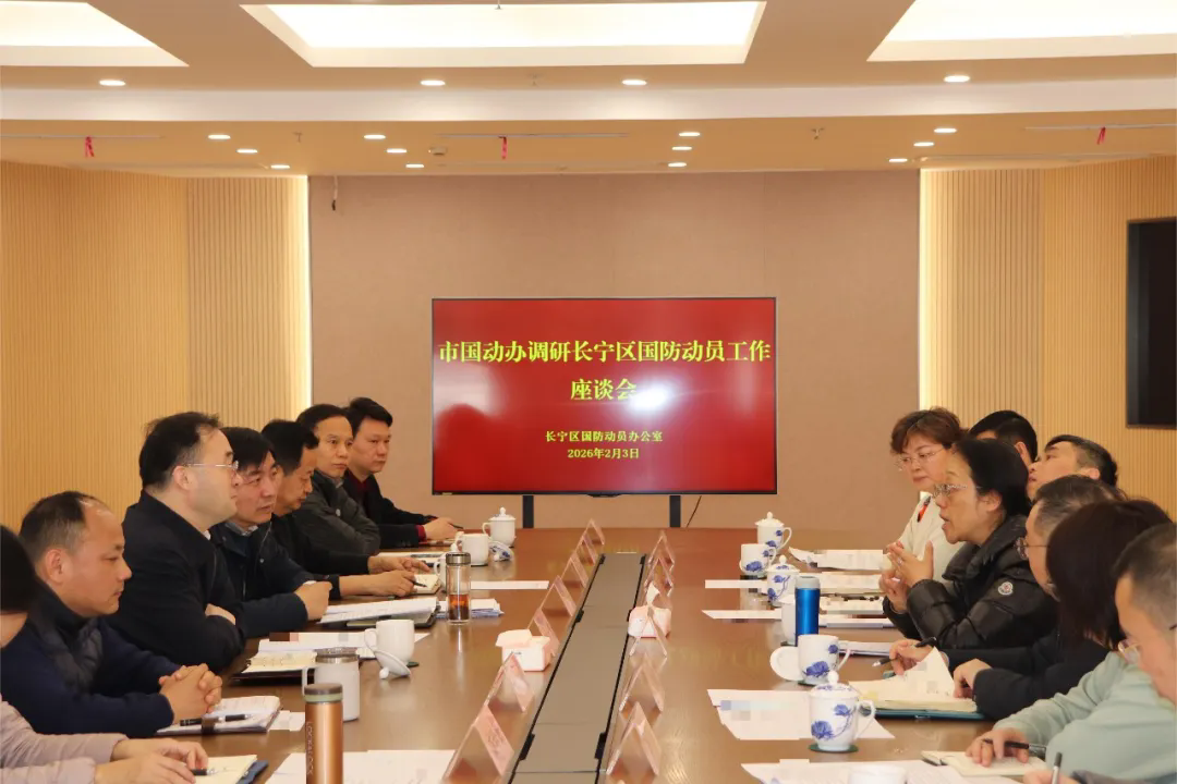 市国动办党组成员、副主任王玮华带队来长宁调研国防动员工作