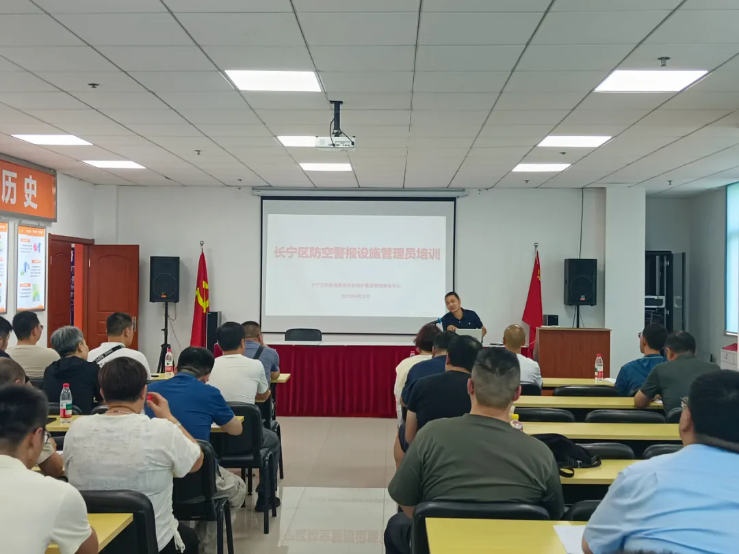 长宁区开展防空警报设施管理员培训