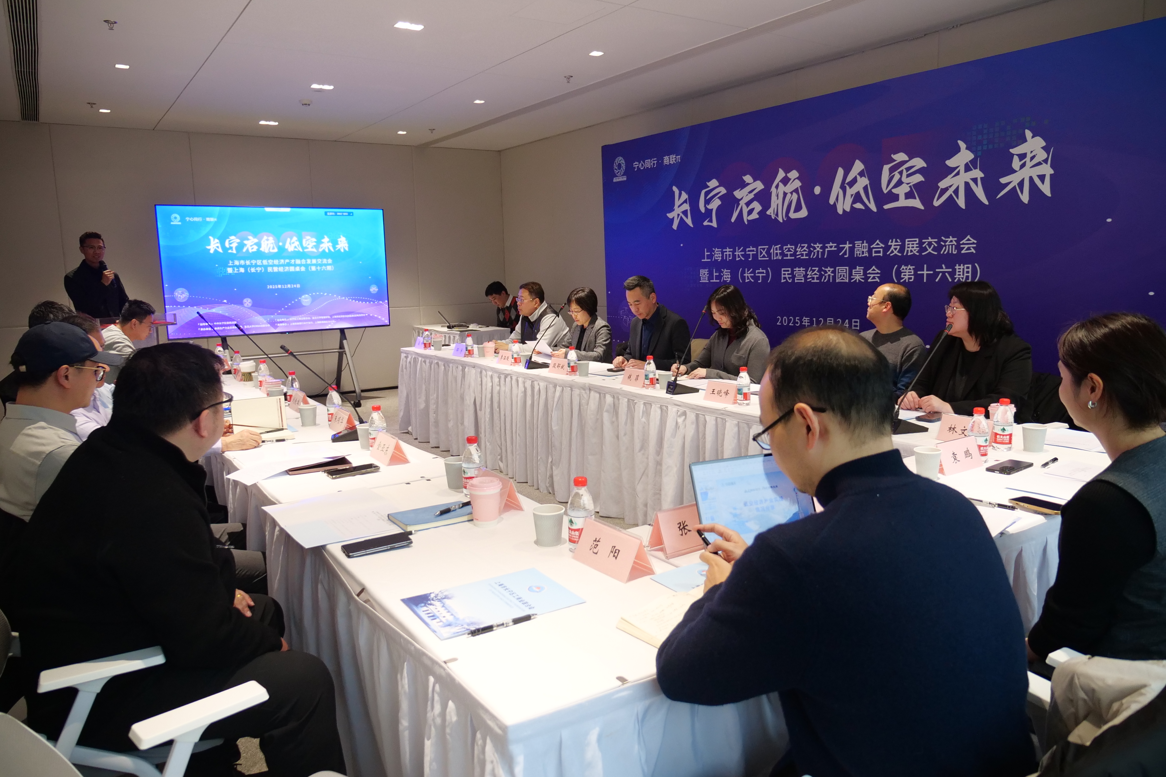 聚焦低空经济！长宁这场“民营经济圆桌会”召开
