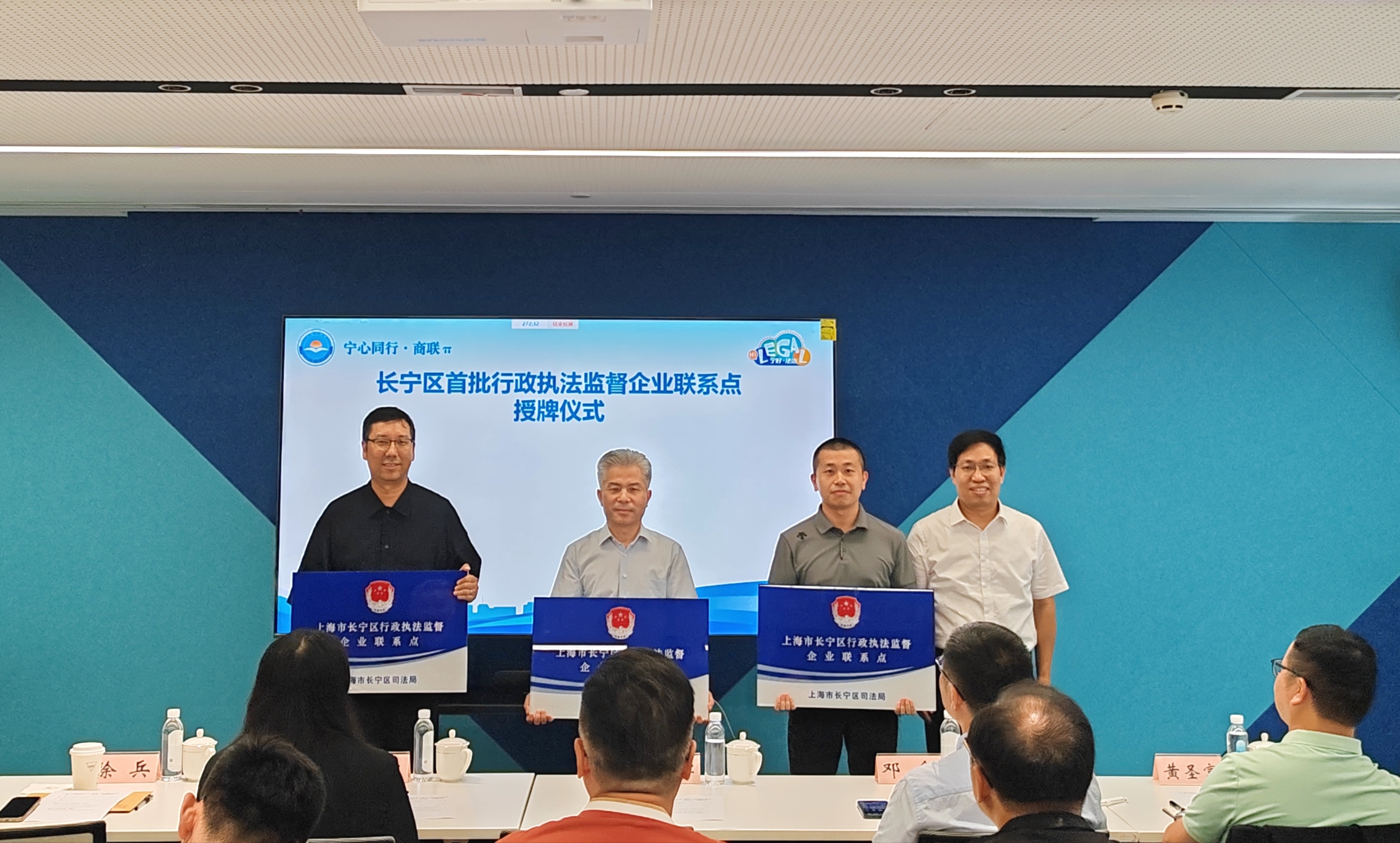 长宁区首批民营企业“法律明白人”“法治带头人”队伍成立