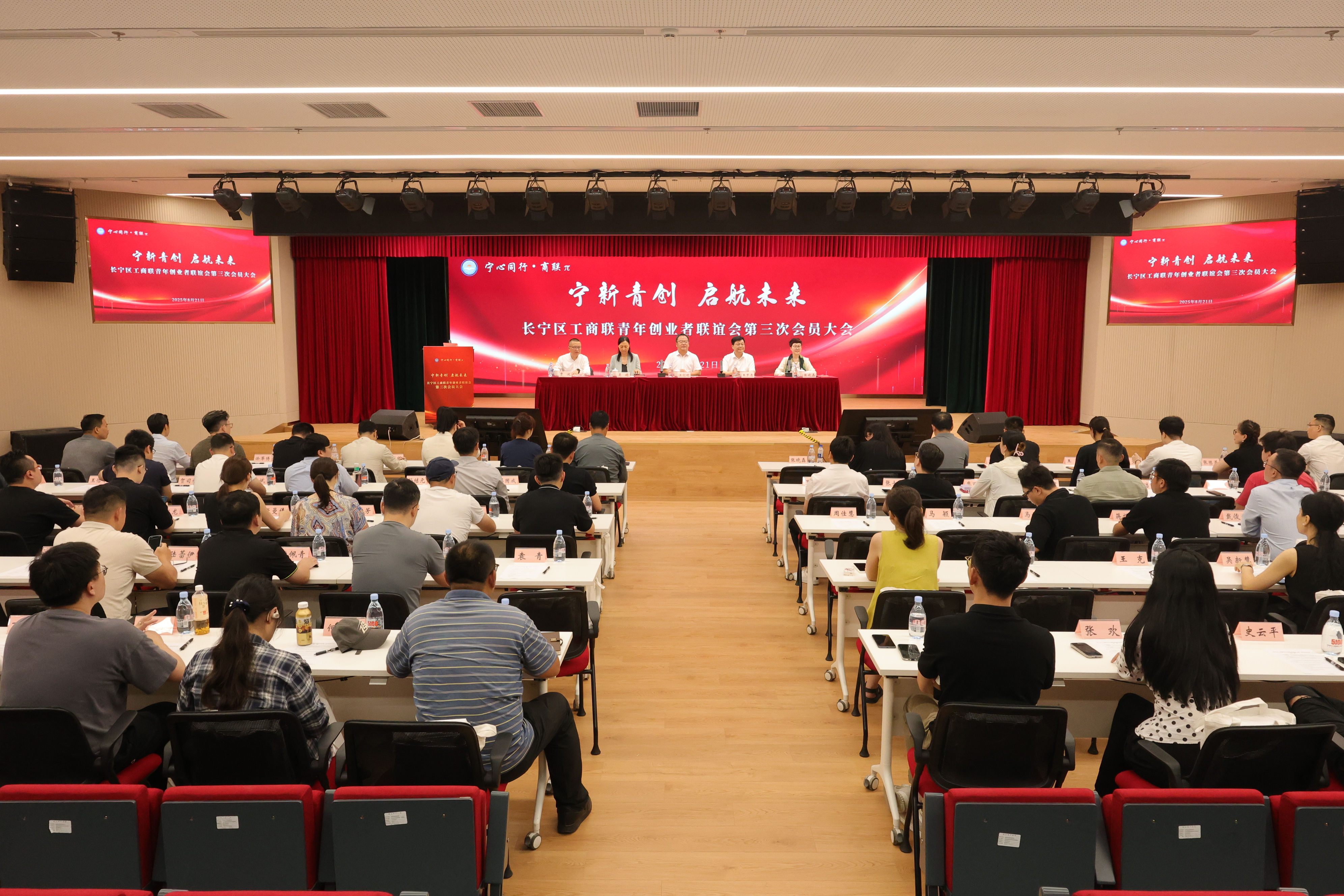 长宁区工商联青年创业者联谊会召开第三次会员大会