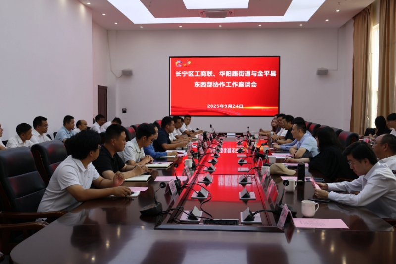 长宁区工商联、长宁区华阳街道 赴云南省金平县开展对口支援工作