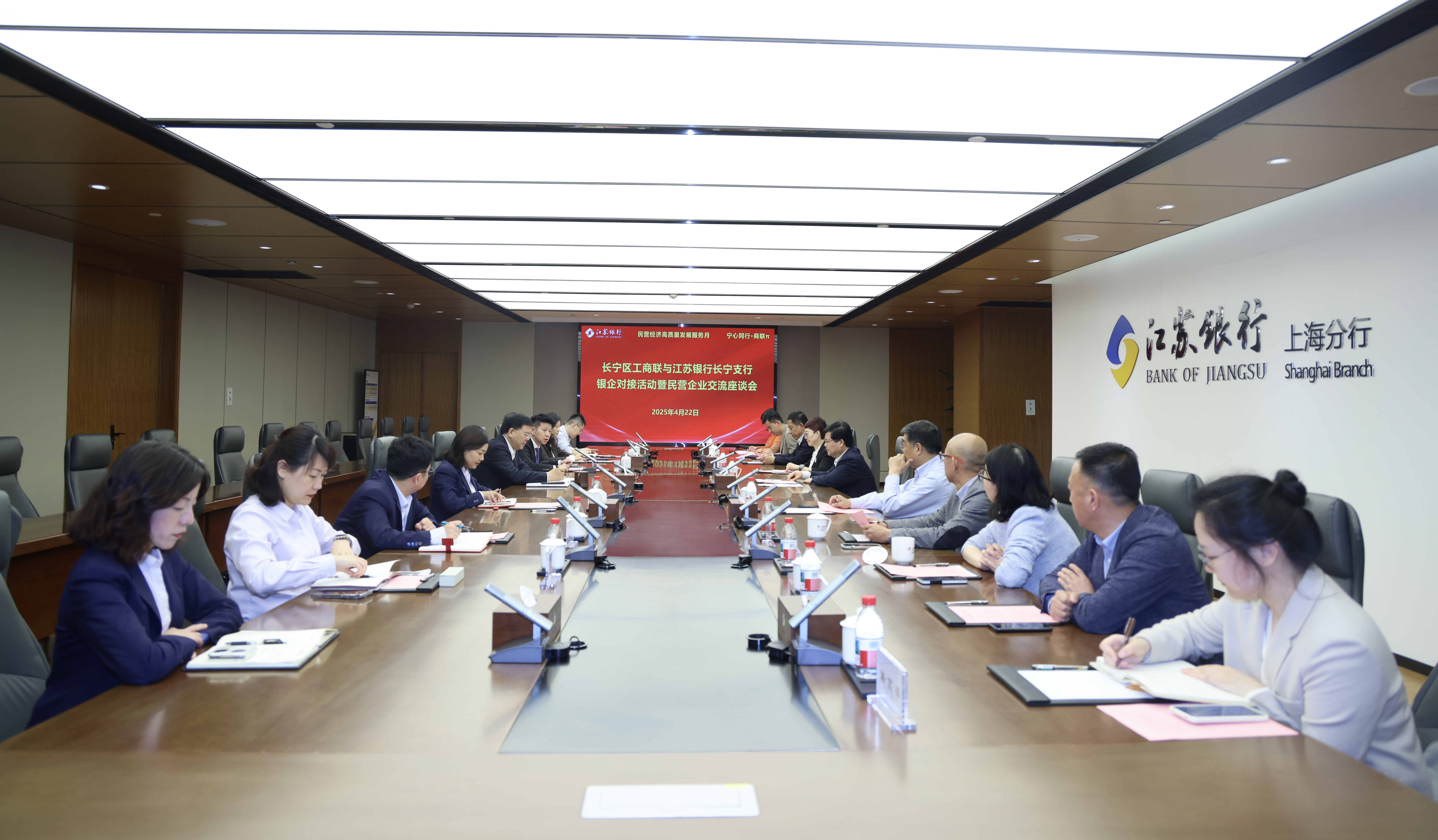 区工商联与江苏银行长宁支行举办银企对接活动暨民营企业交流座谈会