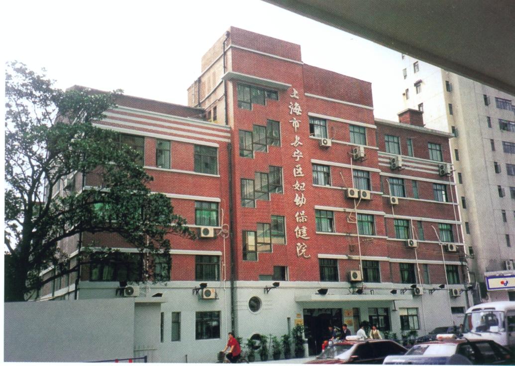 上海私立妇孺医院