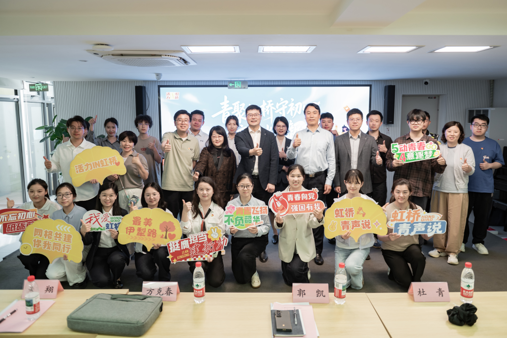 凝聚青春力量，彰显虹桥担当——虹桥街道基层团组织风采展示