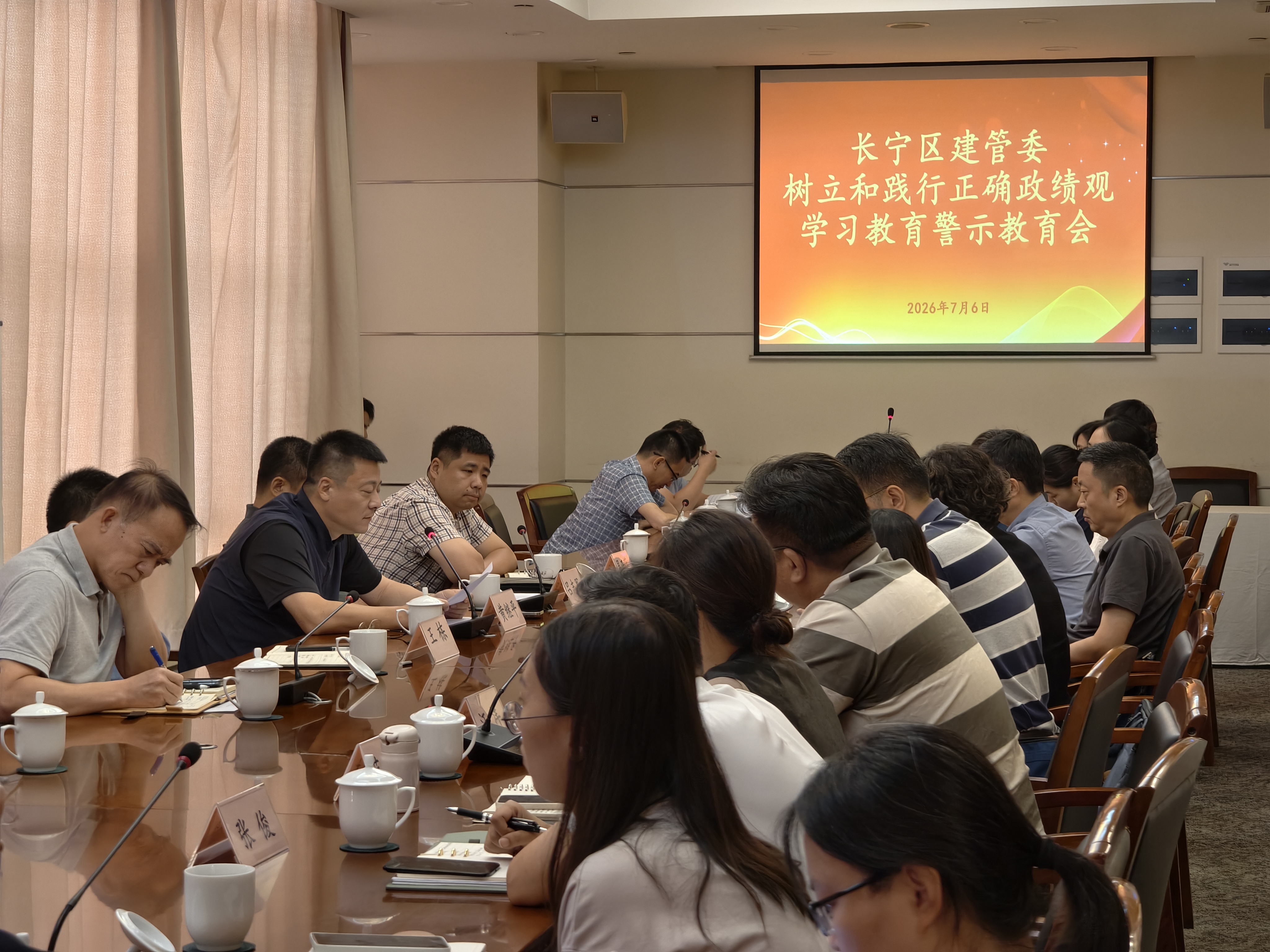 区建管委召开树立和践行正确政绩观学习教育警示教育会