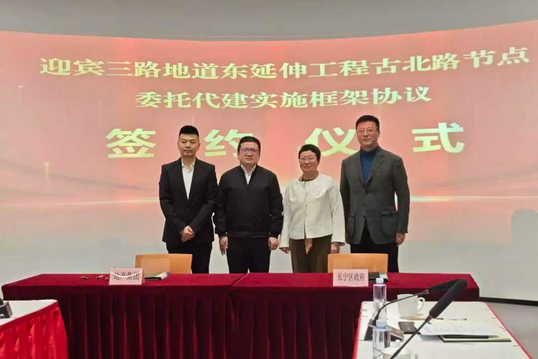 迎宾三路地道东延伸工程古北路节点项目实施框架协议签约仪式顺利举行