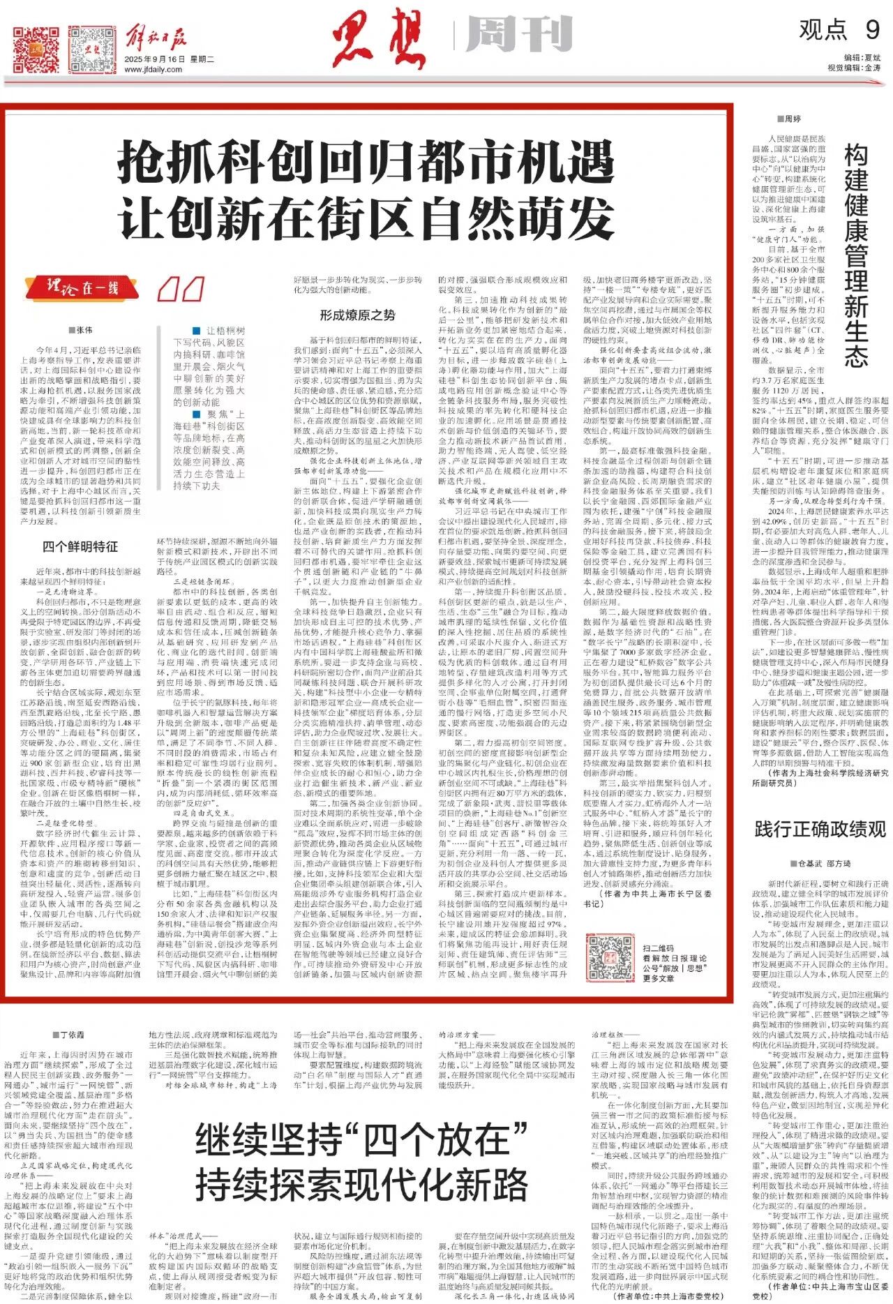长宁风采 | 抢抓科创回归都市机遇 让创新在街区自然萌发