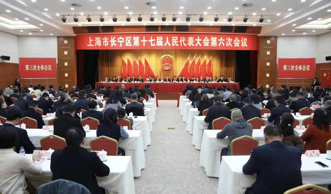 要闻速递 | 长宁区十七届人大六次会议胜利闭幕