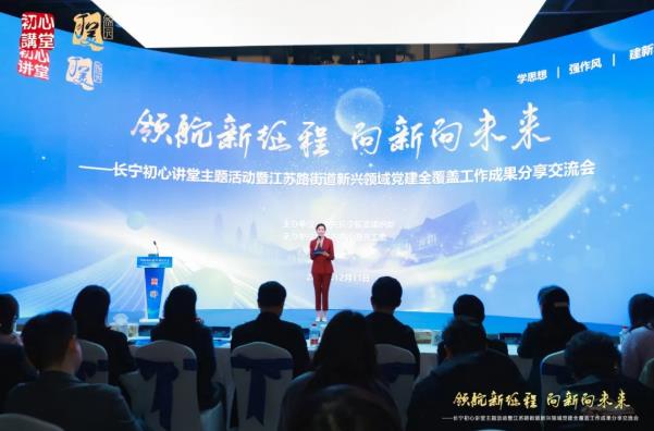 领航新征程 向新向未来丨江苏路街道举办新兴领域党建全覆盖工作成果分享交流会