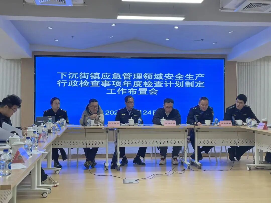 强化应急防线，指导街镇稳步承接下沉安全生产行政检查事项