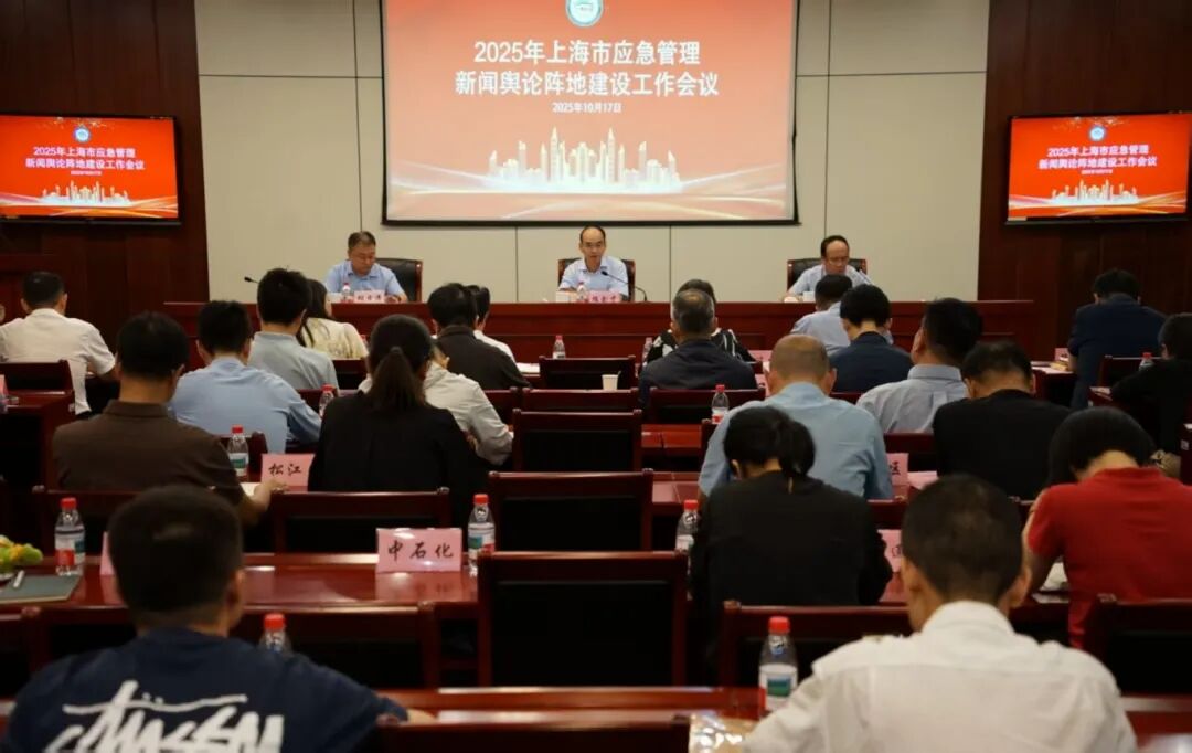 本市召开2025年应急管理新闻舆论阵地建设工作会议