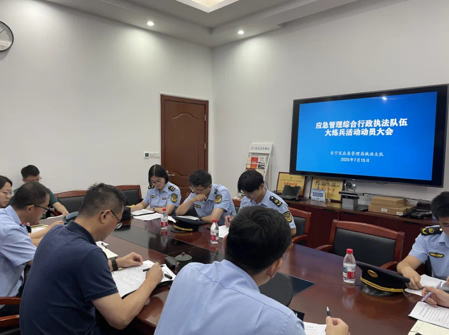 长宁区应急执法大练兵开训：锻造新时代应急执法铁军