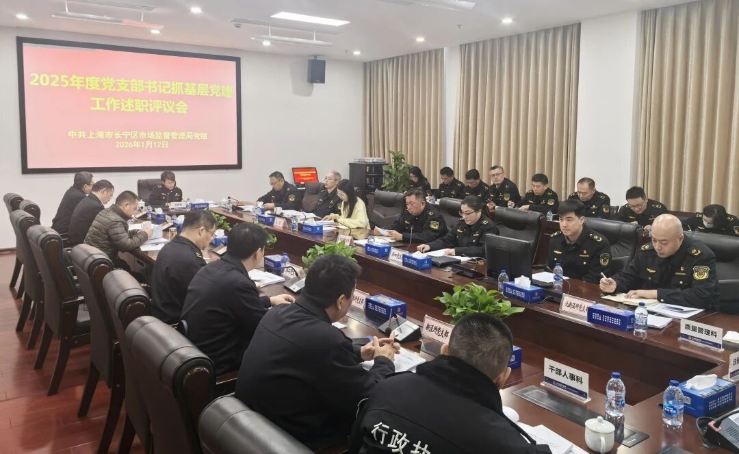 我局召开2025年度党支部书记抓基层党建工作述职评议会