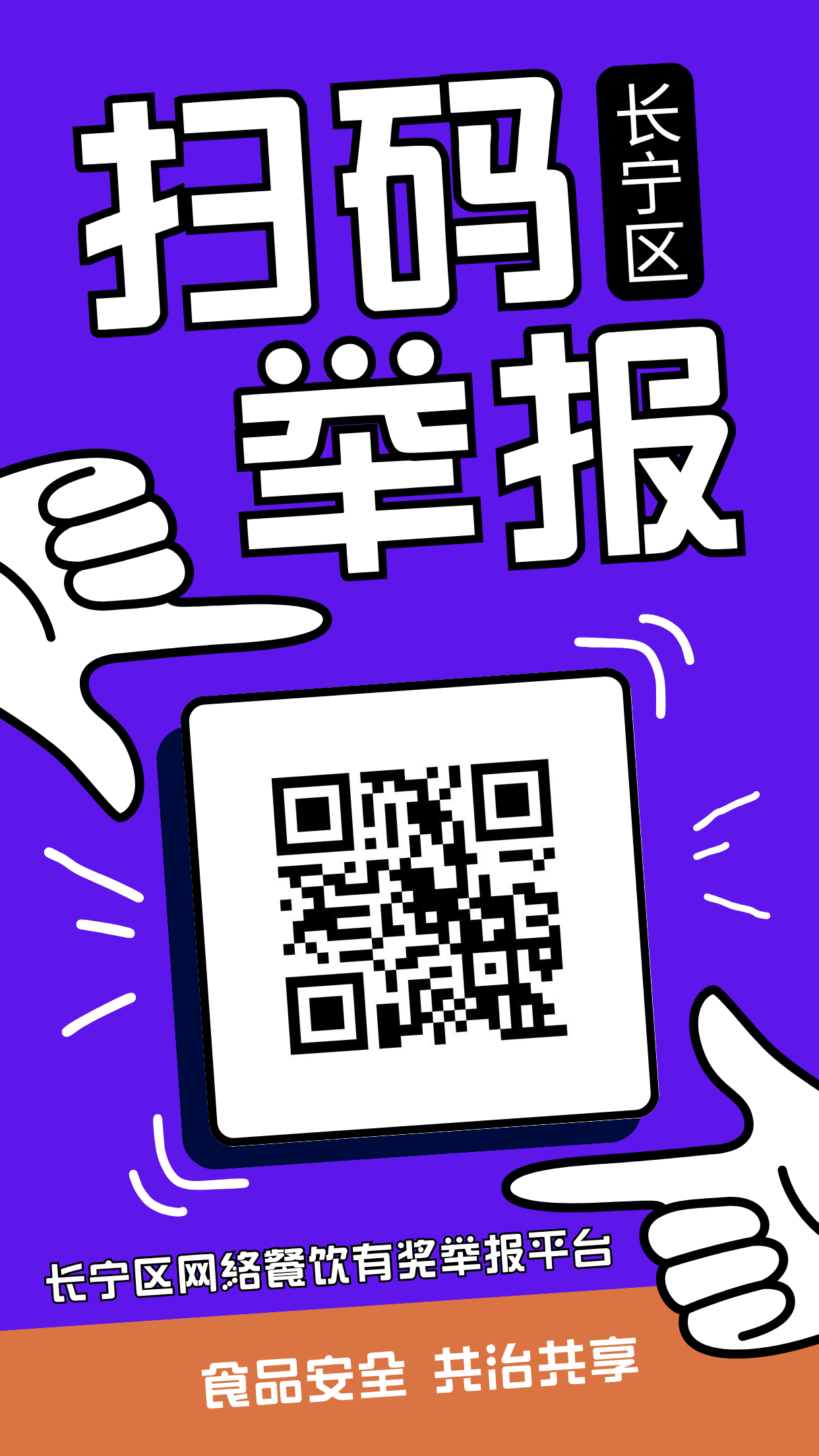 举报有奖！长宁区市场监管局征集网络餐饮违法线索