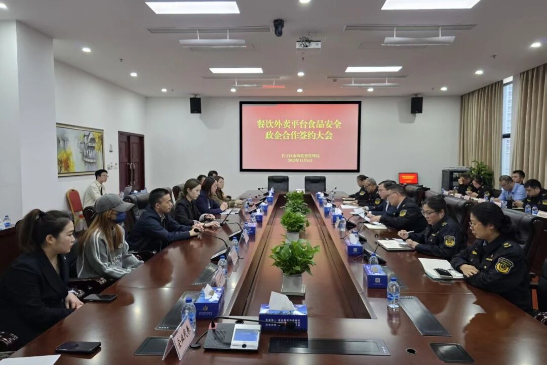 政企携手筑牢网络餐饮安全防线 | 长宁区市场监管局签署全市首份网络餐饮食品安全共治合作备忘录