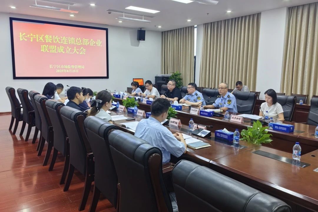 长宁区餐饮连锁总部企业联盟正式成立