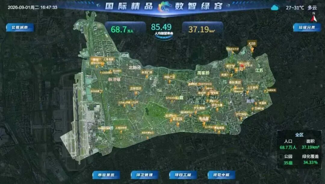 “数智绿容”1.0版正式上线！助力长宁国际精品城区治理更“精细”