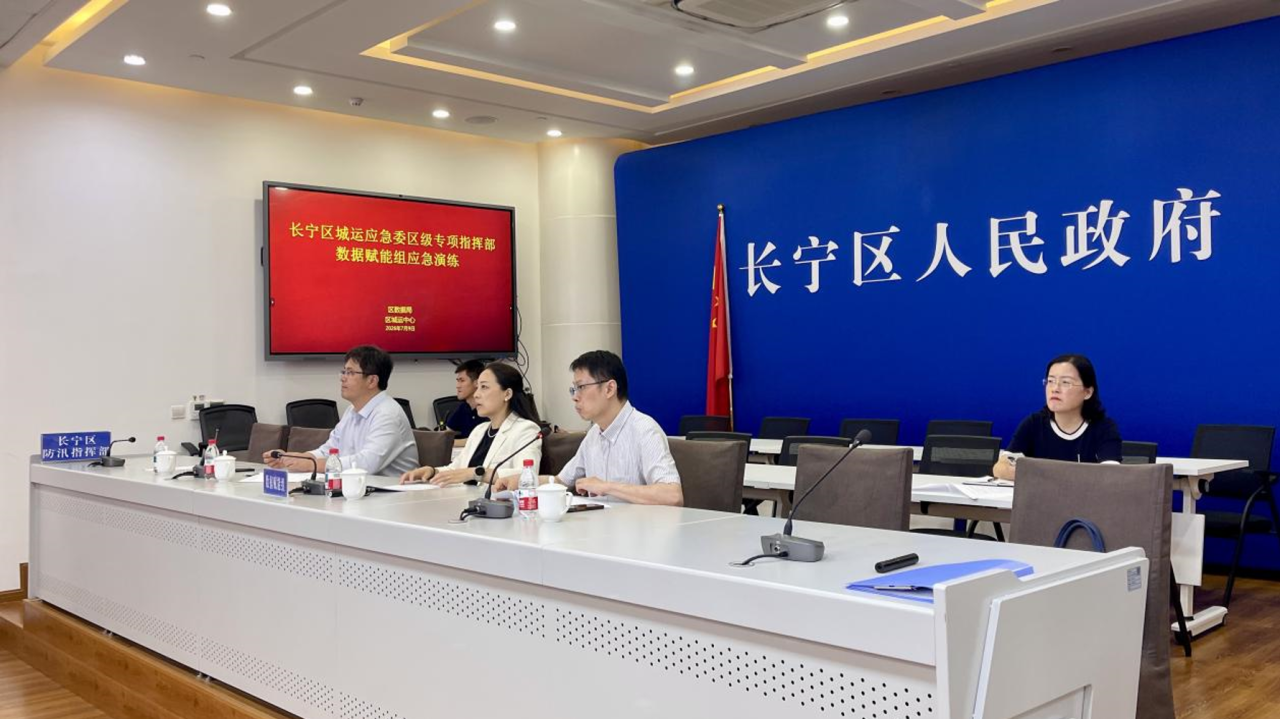 实战演练筑防线 数字赋能保平安——长宁区开展2026年防台防汛专项应急演练