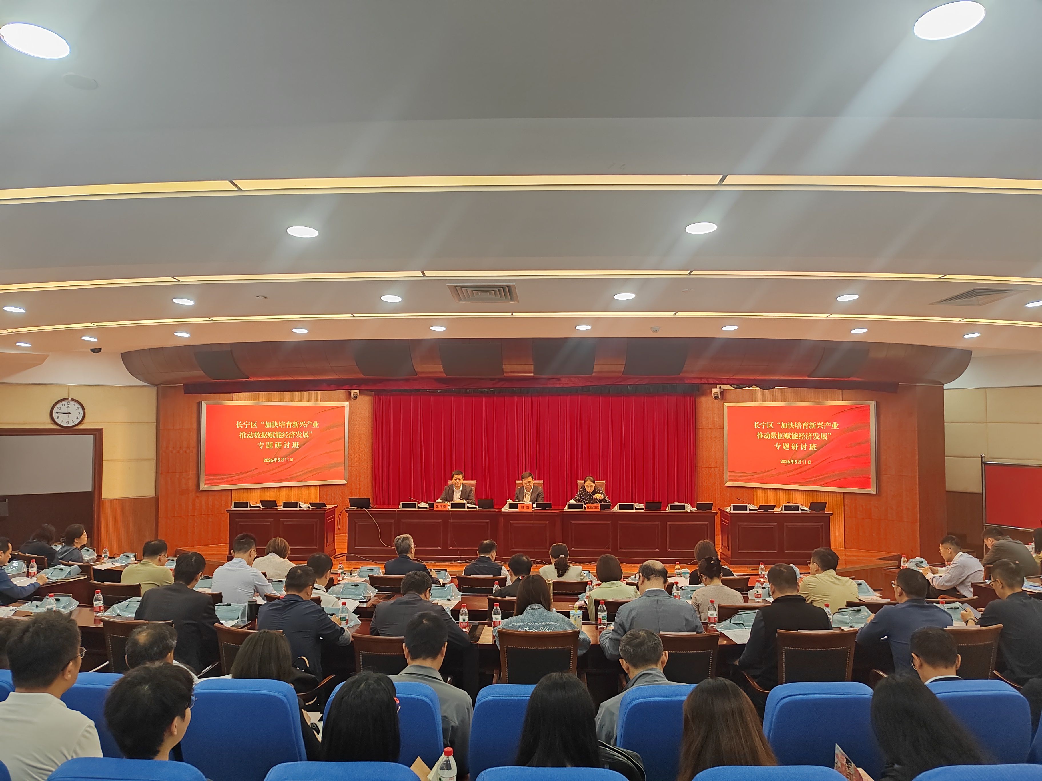 长宁区“加快培育新兴产业，推动数据赋能经济发展”专题研讨班开班