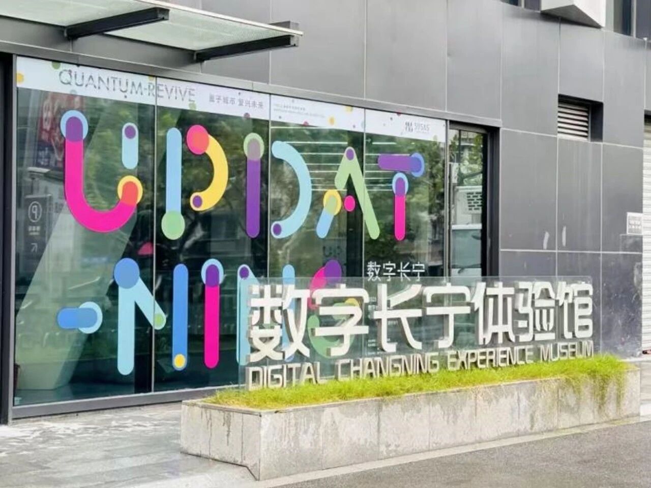 上海市数字公共服务中心（虹桥数谷）新增服务事项服务内容