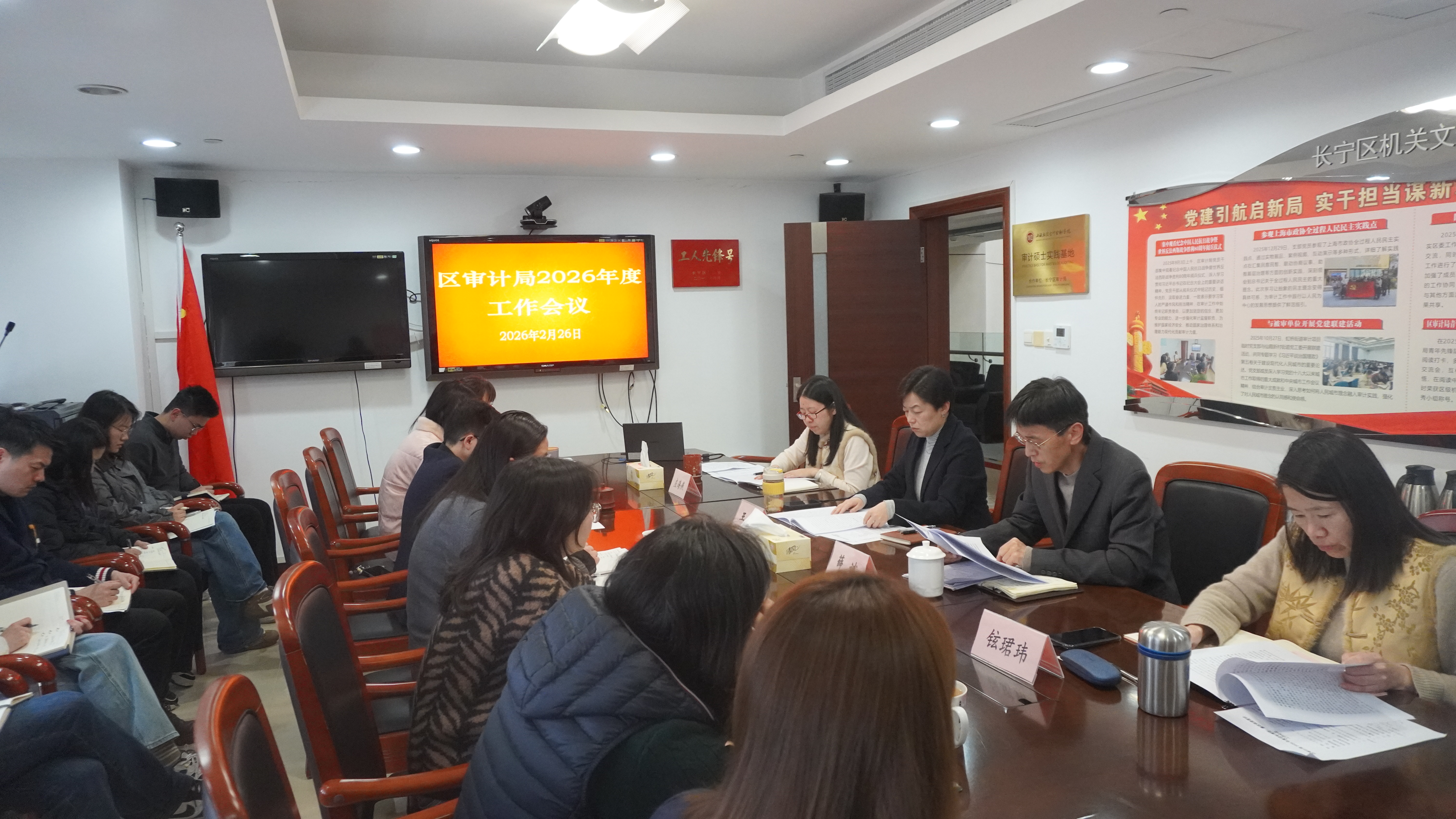 长宁区审计局召开全体干部大会，部署启动2026年审计工作